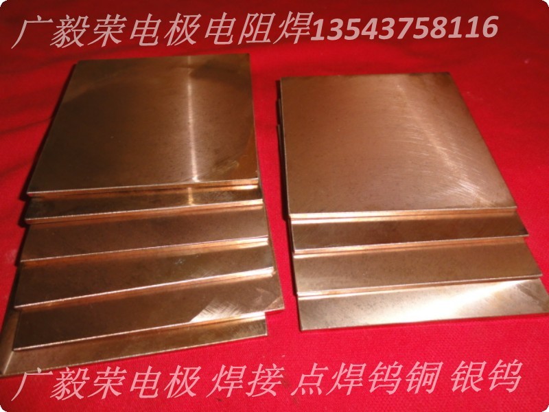 耐高温钨铜板、强度高钨铜板 、耐电弧烧蚀钨铜板 30*100*100
